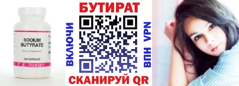 БУТИРАТ оксибутират Ленск